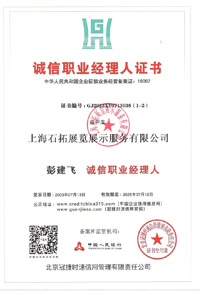 3A(诚信职业经理人)